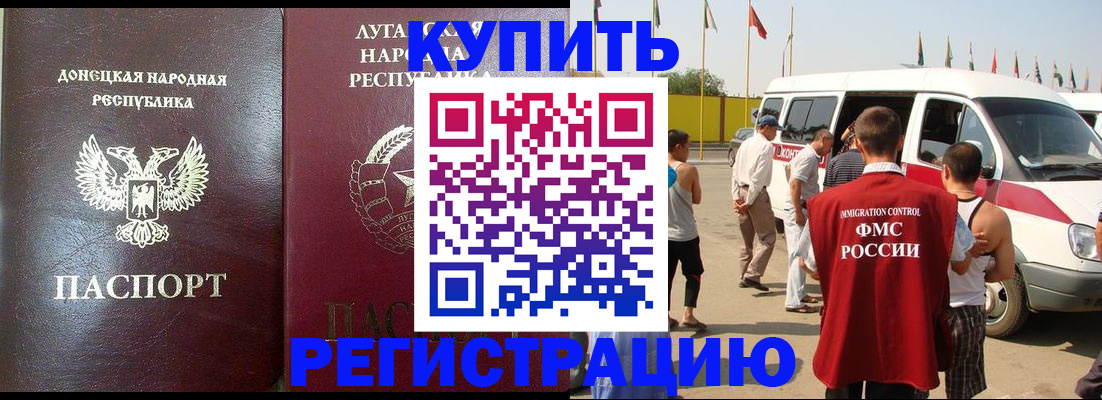 прописка 2025 в Беслане