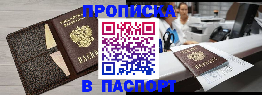 временная регистрация гарантия в Беслане